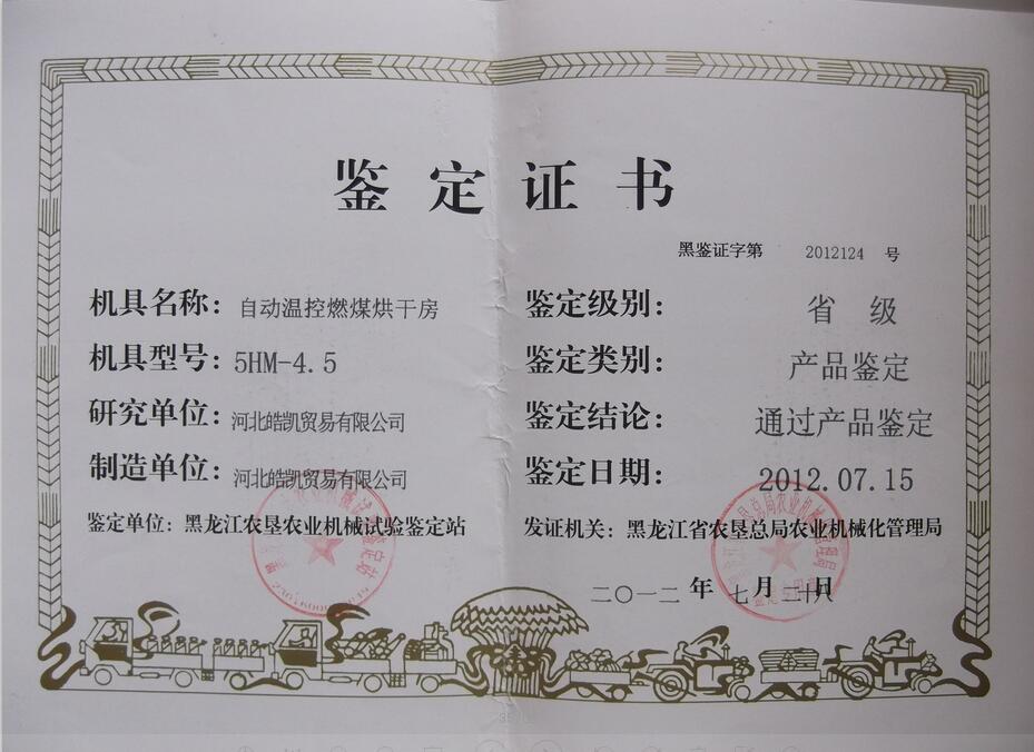 河北皓凱資質榮譽